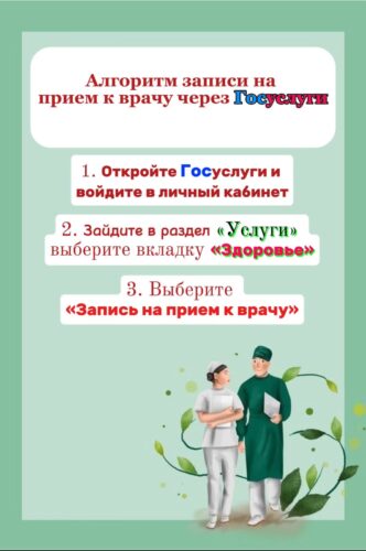 Как записаться на приём к врачу на Госуслугах?