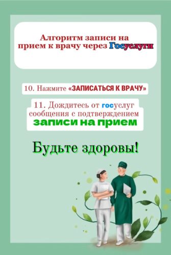 Как записаться на приём к врачу на Госуслугах?
