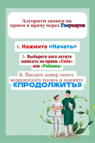 Как записаться на приём к врачу на Госуслугах?