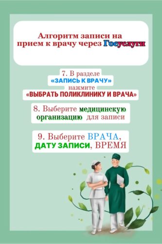 Как записаться на приём к врачу на Госуслугах?